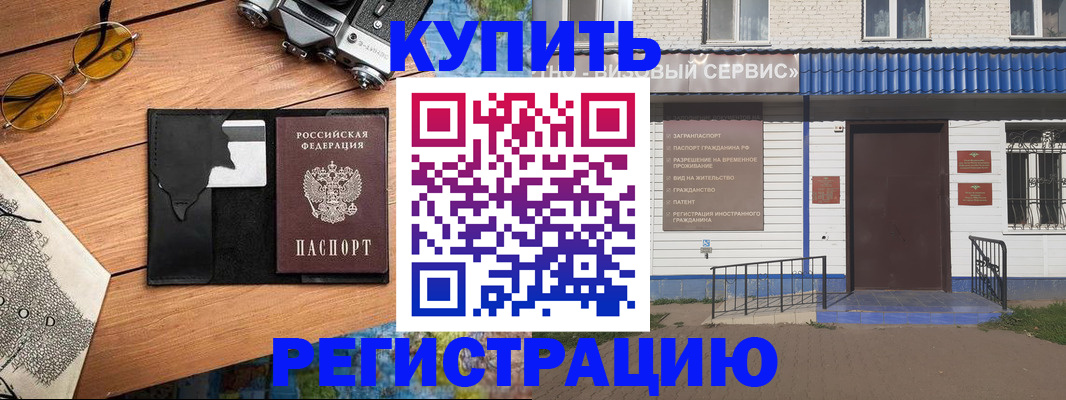 купить прописку в Эртили