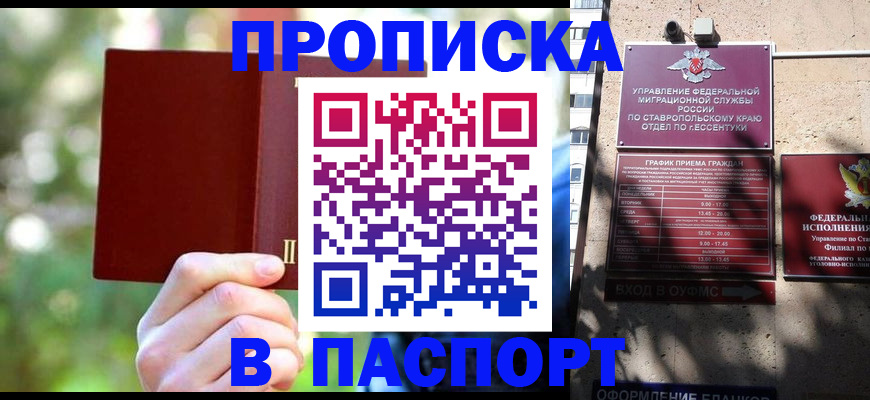 временная регистрация надежно в Эртили