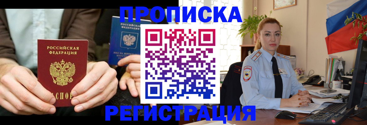 прописка 2025 в Эртили